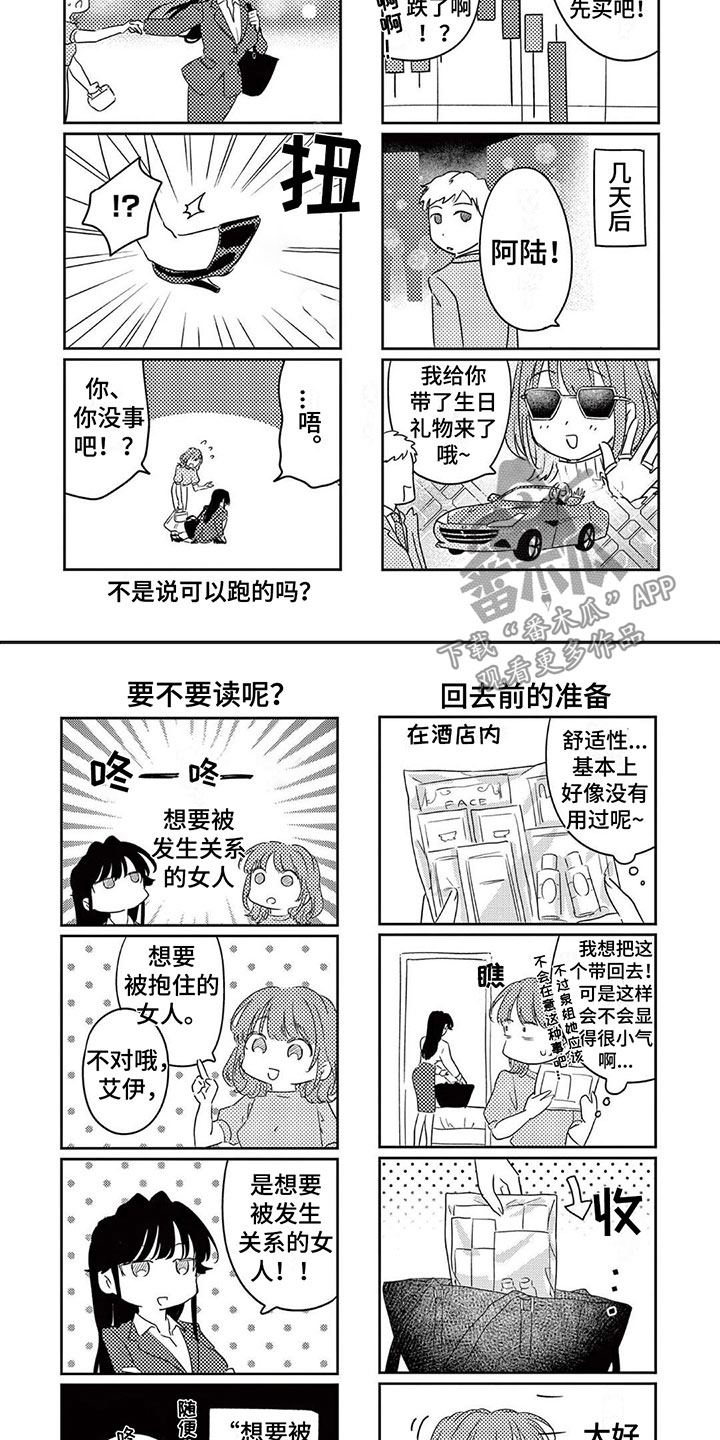 《乱来的吻》第14章不要停 第5页