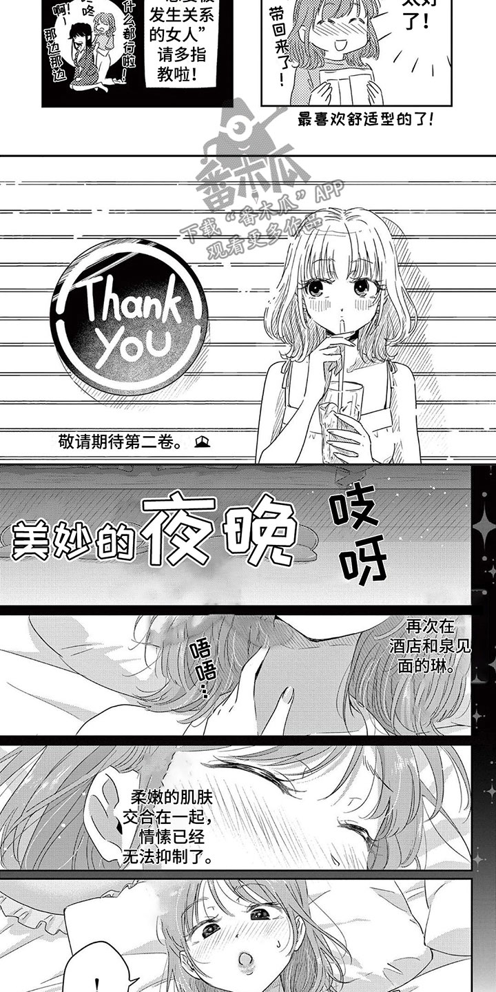 《乱来的吻》第14章不要停 第6页