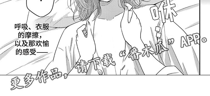 《乱来的吻》第14章不要停 第7页