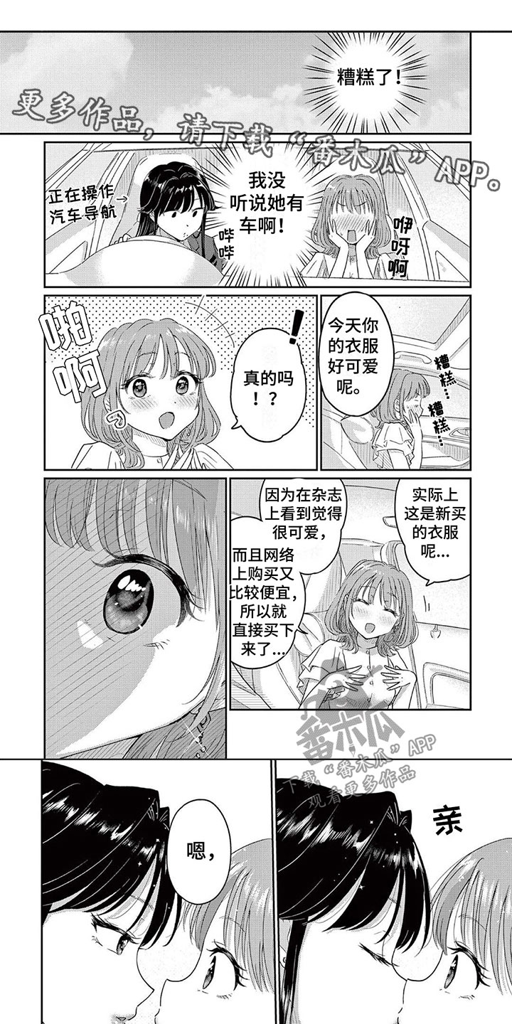 《乱来的吻》第11章心动 第1页