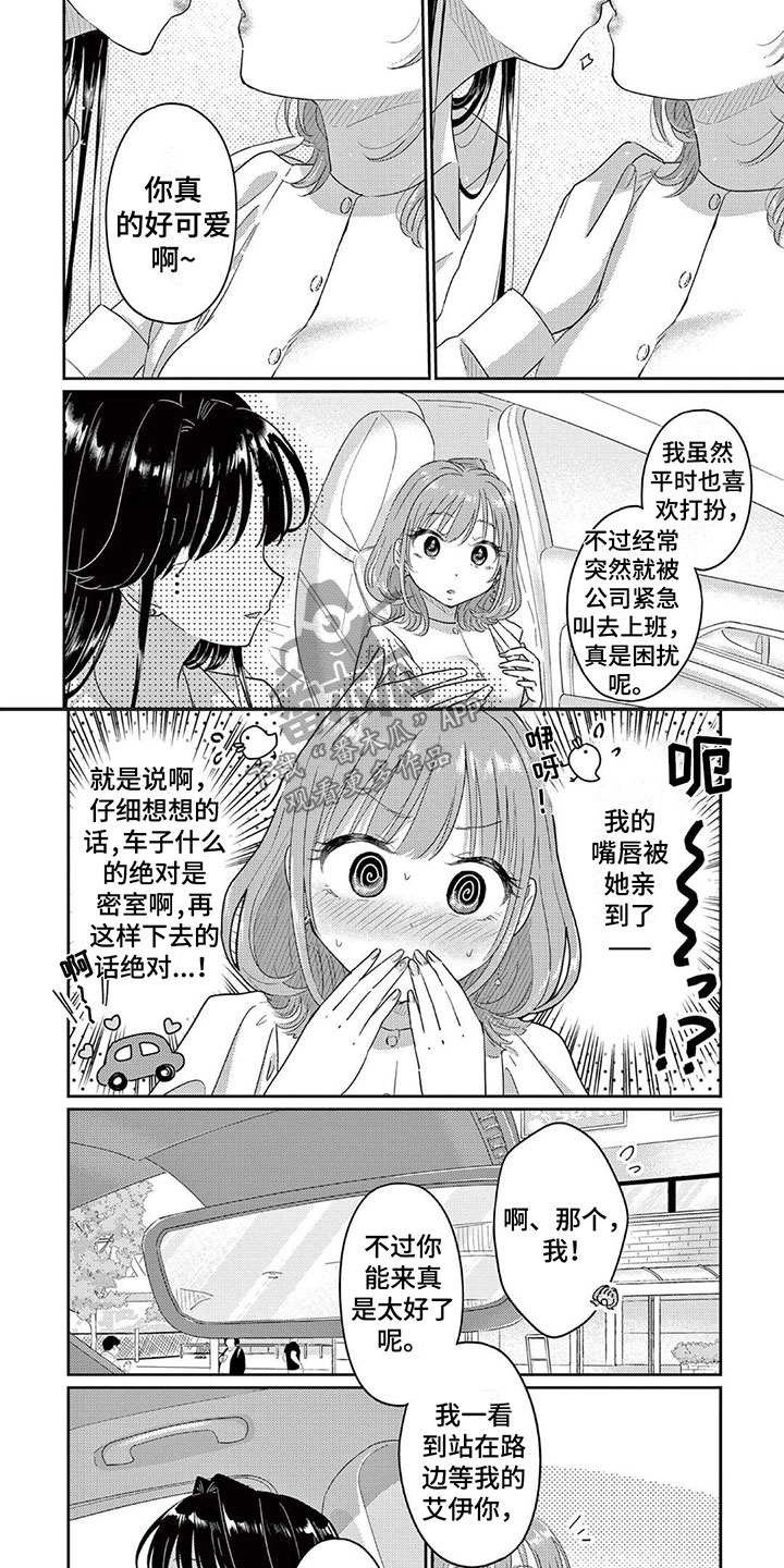 《乱来的吻》第11章心动 第2页