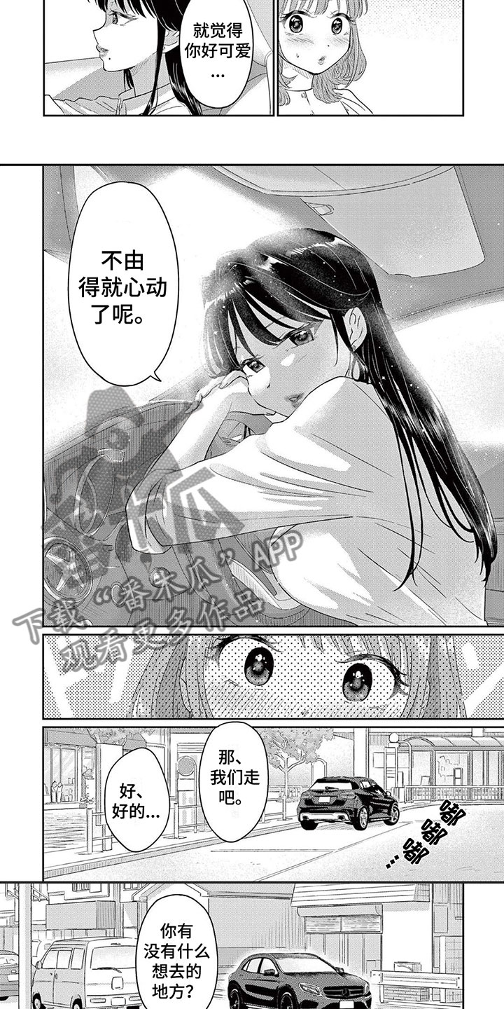 《乱来的吻》第11章心动 第3页