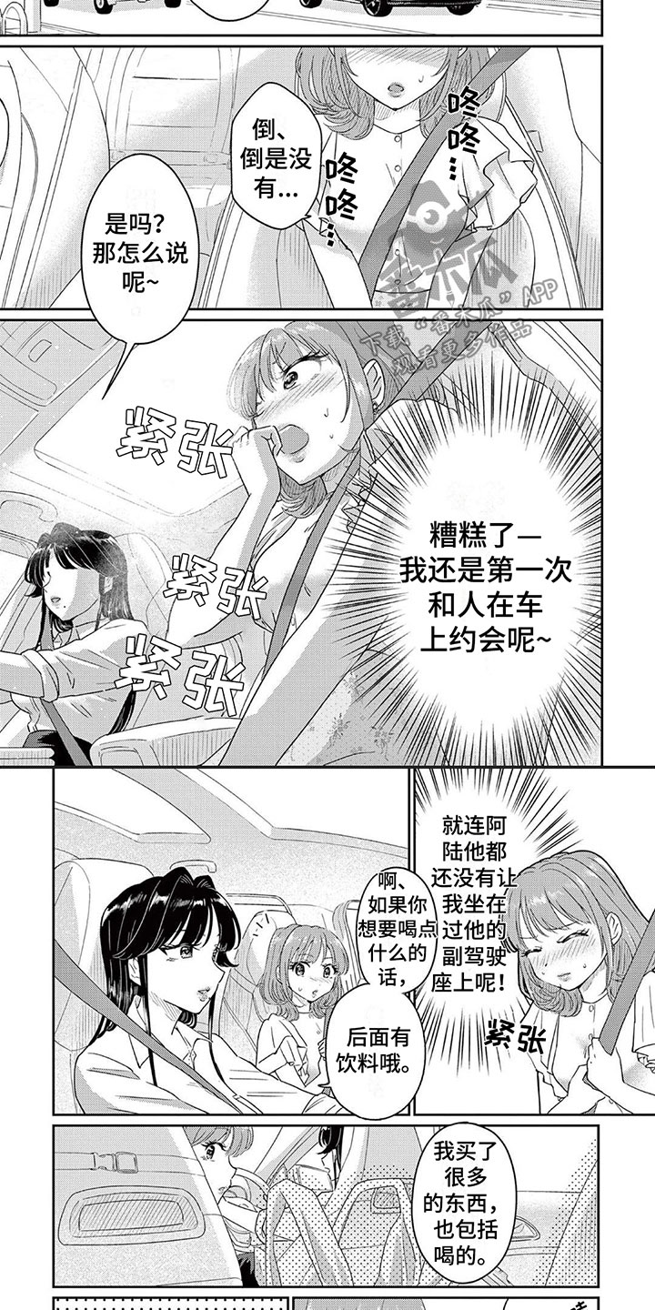 《乱来的吻》第11章心动 第4页