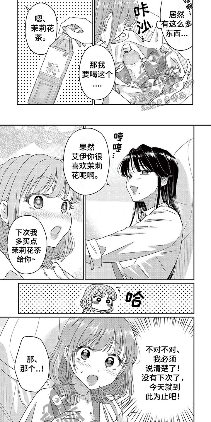 《乱来的吻》第11章心动 第5页
