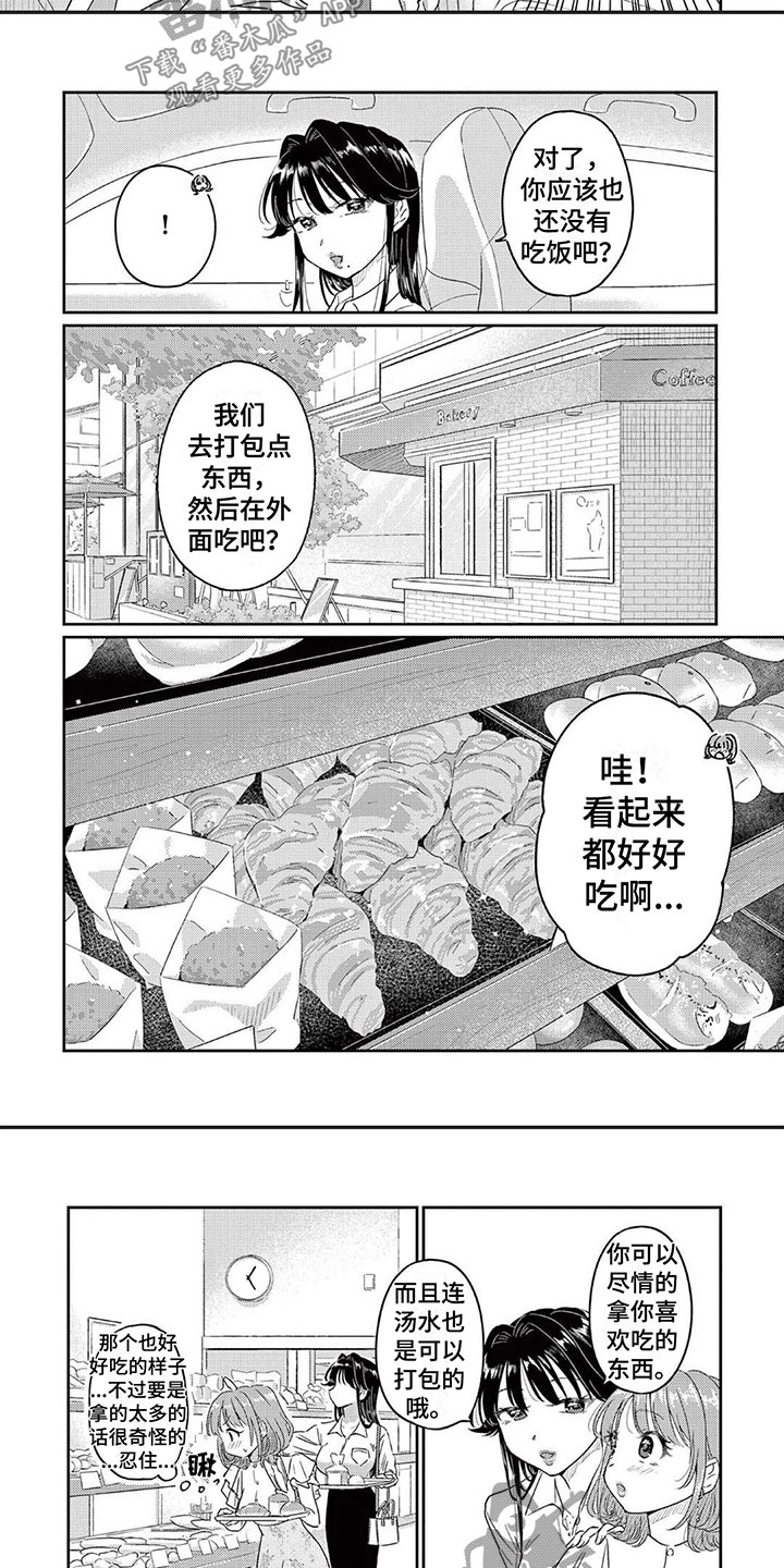 《乱来的吻》第11章心动 第6页