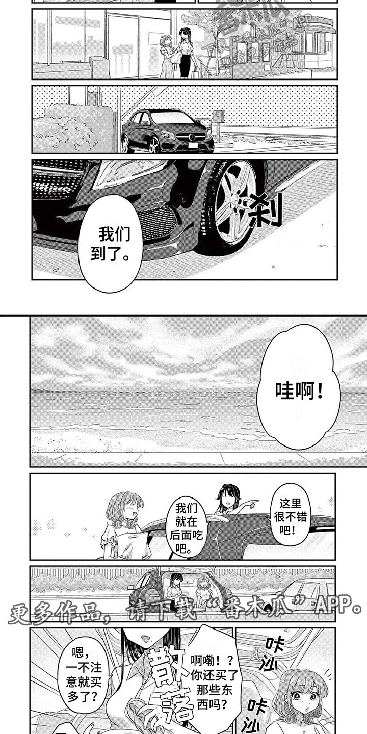 《乱来的吻》第11章心动 第7页