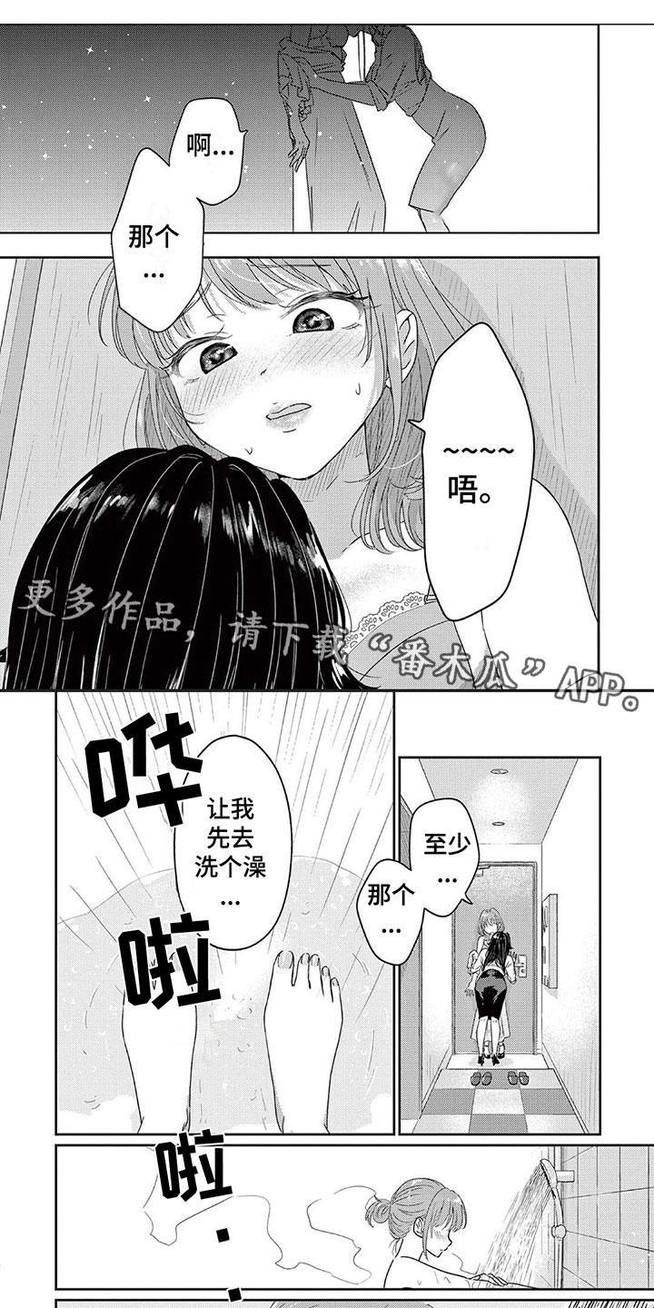 《乱来的吻》第13章来真的 第1页