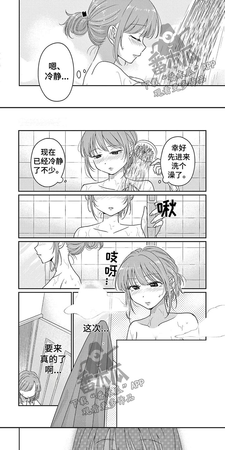 《乱来的吻》第13章来真的 第2页