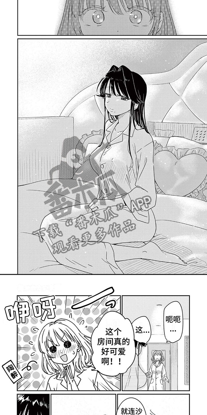《乱来的吻》第13章来真的 第3页