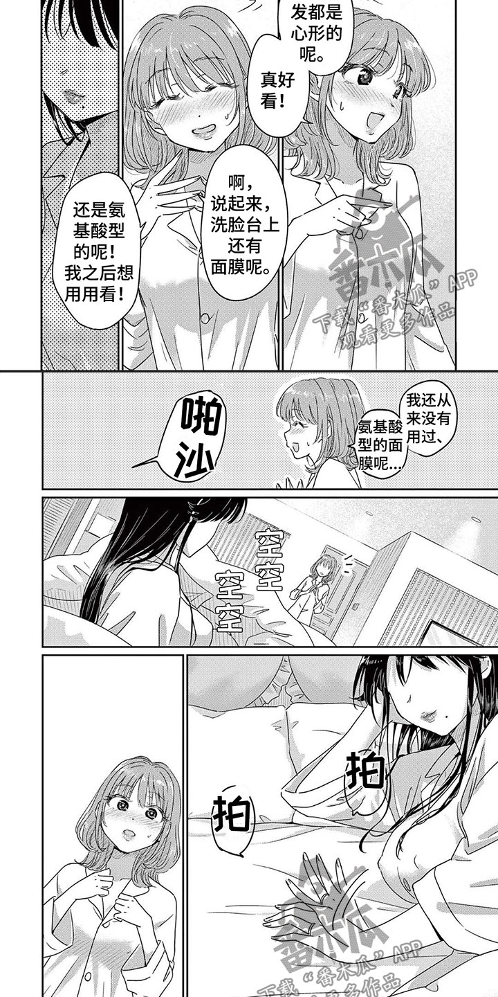 《乱来的吻》第13章来真的 第4页