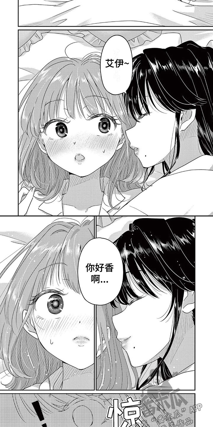 《乱来的吻》第13章来真的 第6页