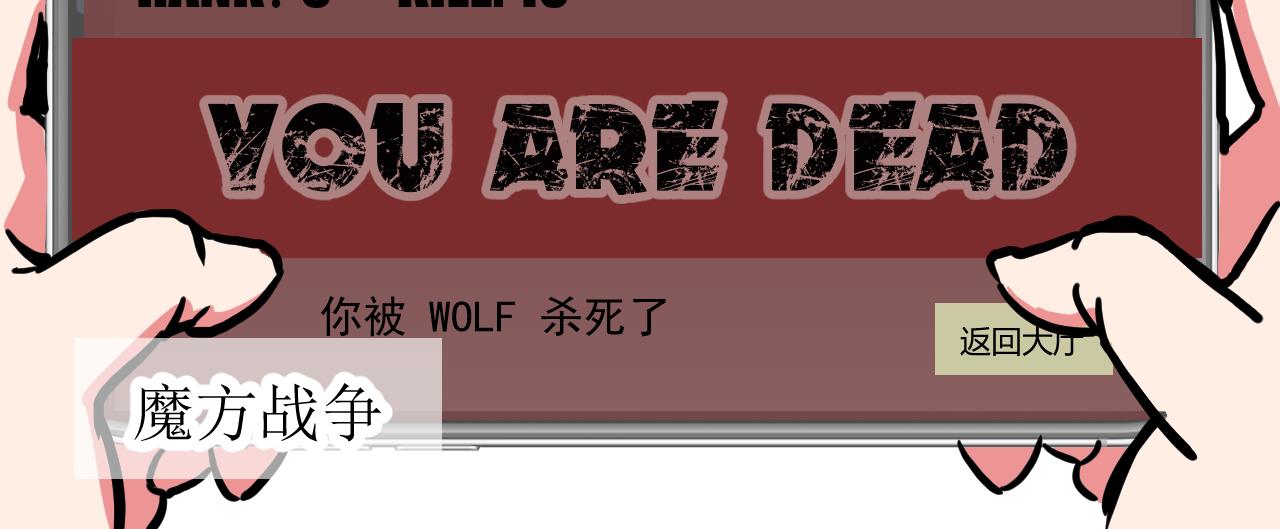 《SHOOT ME IF YOU CAN》WOLF 第12页