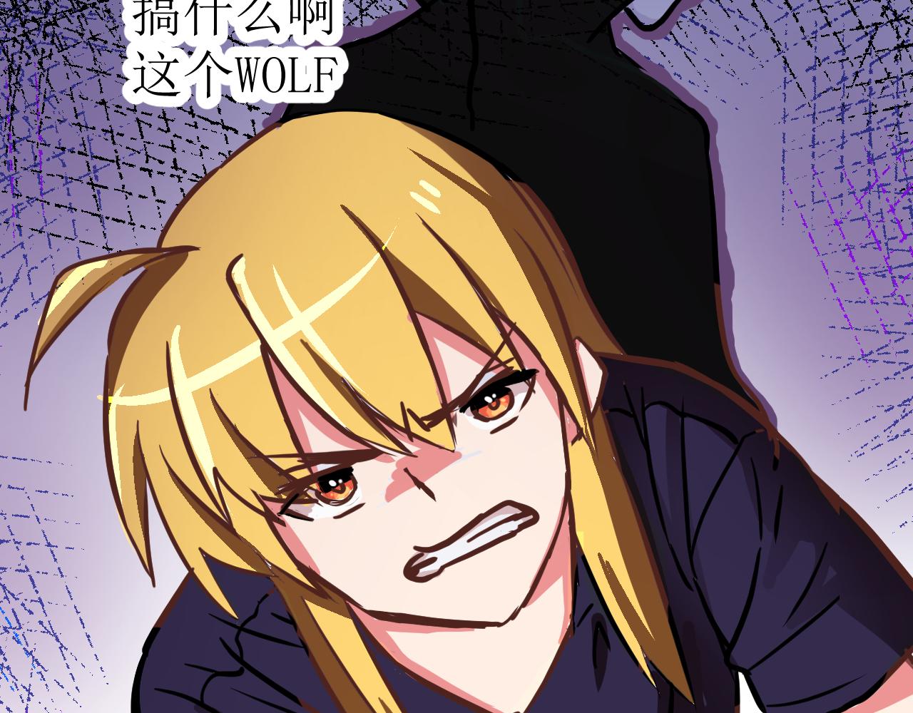 《SHOOT ME IF YOU CAN》WOLF 第16页