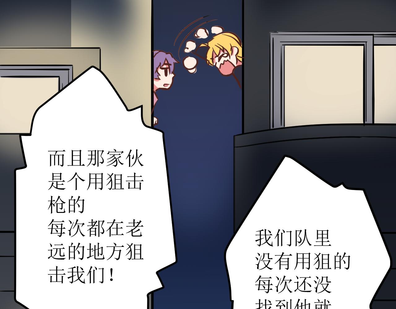 《SHOOT ME IF YOU CAN》WOLF 第23页