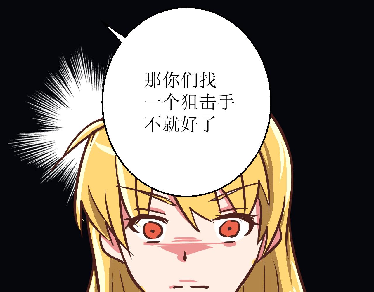 《SHOOT ME IF YOU CAN》WOLF 第25页