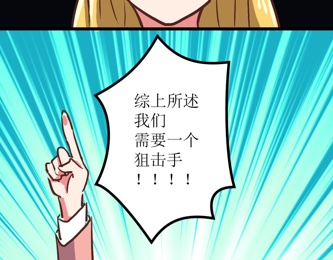 《SHOOT ME IF YOU CAN》WOLF 第26页