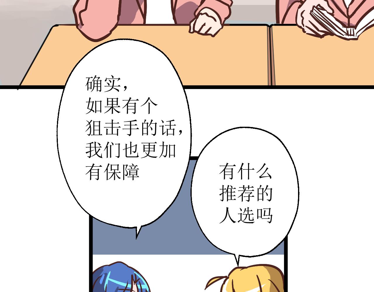 《SHOOT ME IF YOU CAN》WOLF 第30页