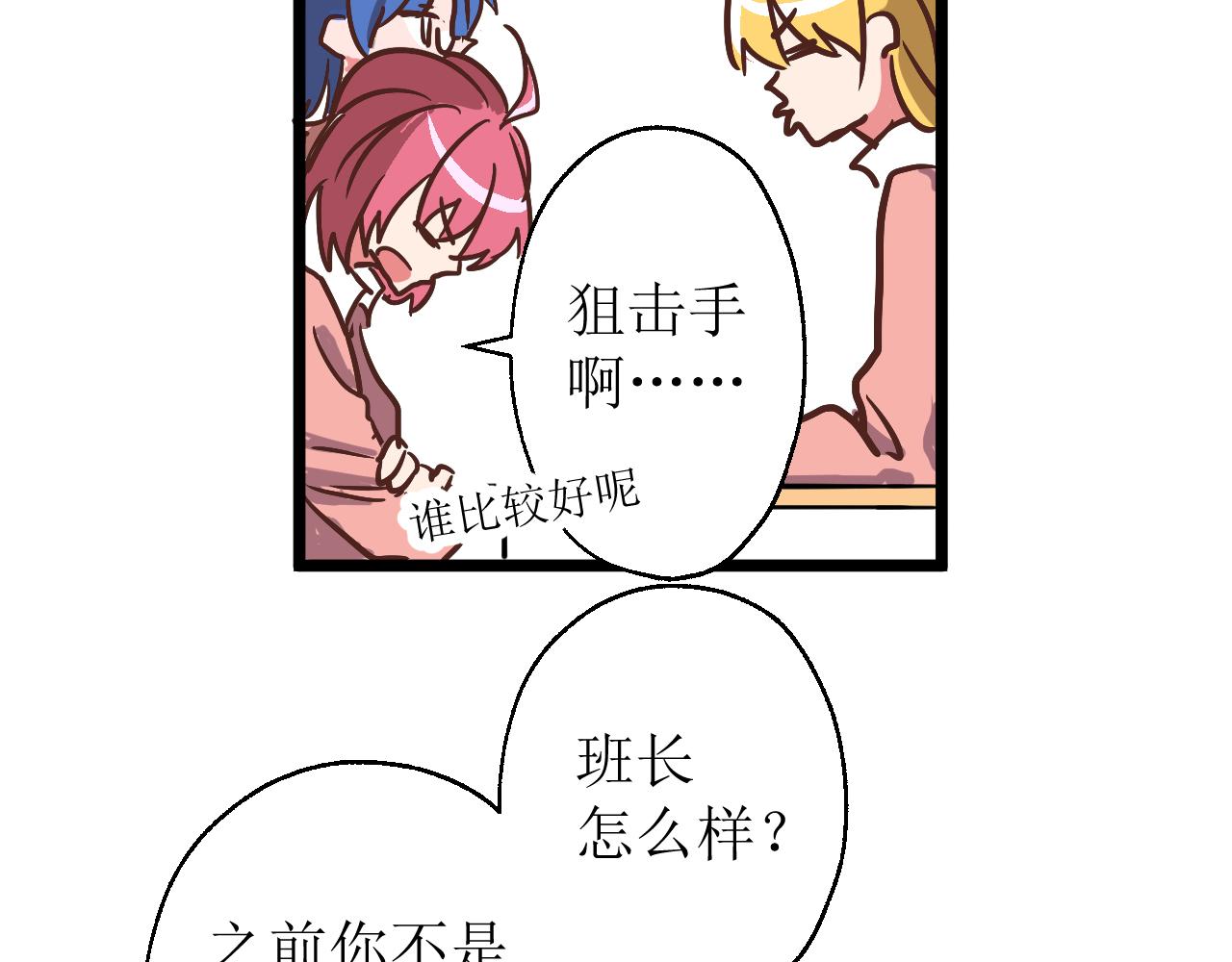《SHOOT ME IF YOU CAN》WOLF 第31页