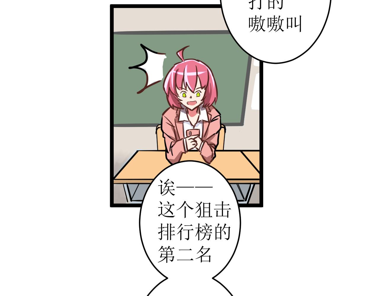 《SHOOT ME IF YOU CAN》WOLF 第42页