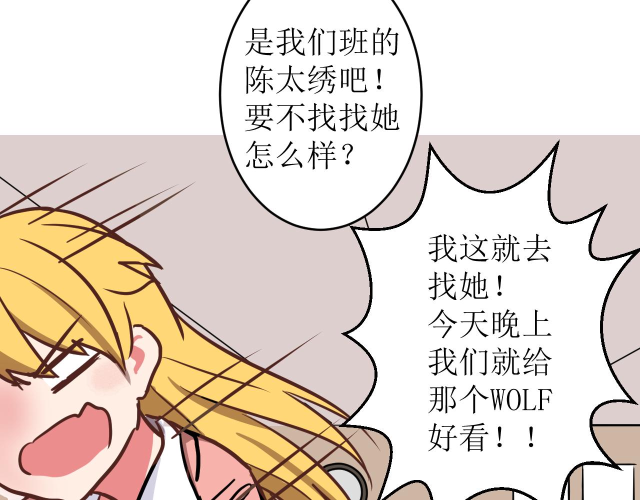 《SHOOT ME IF YOU CAN》WOLF 第43页