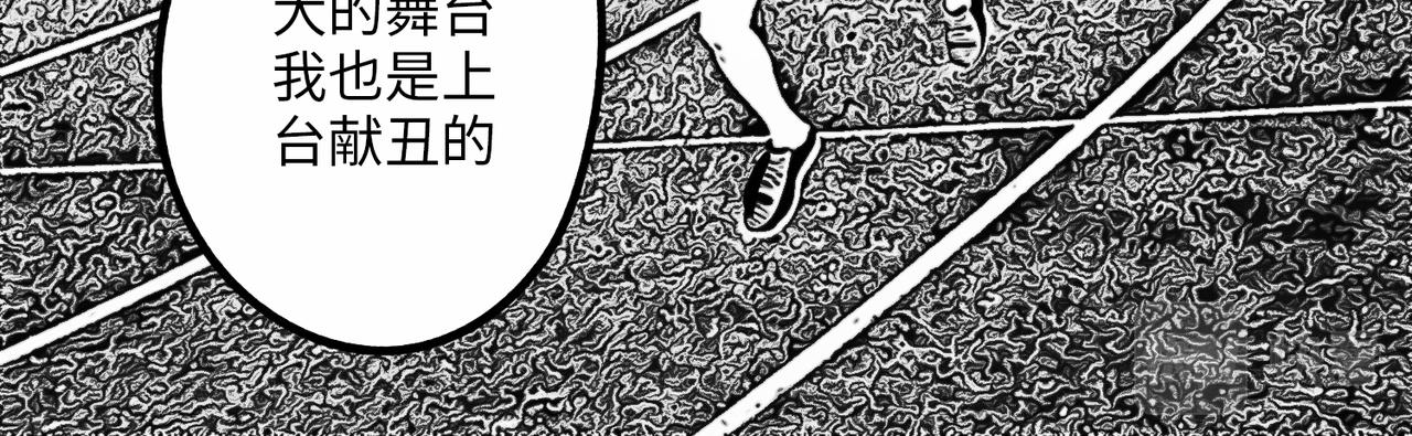《垫底前锋》弱者 第16页