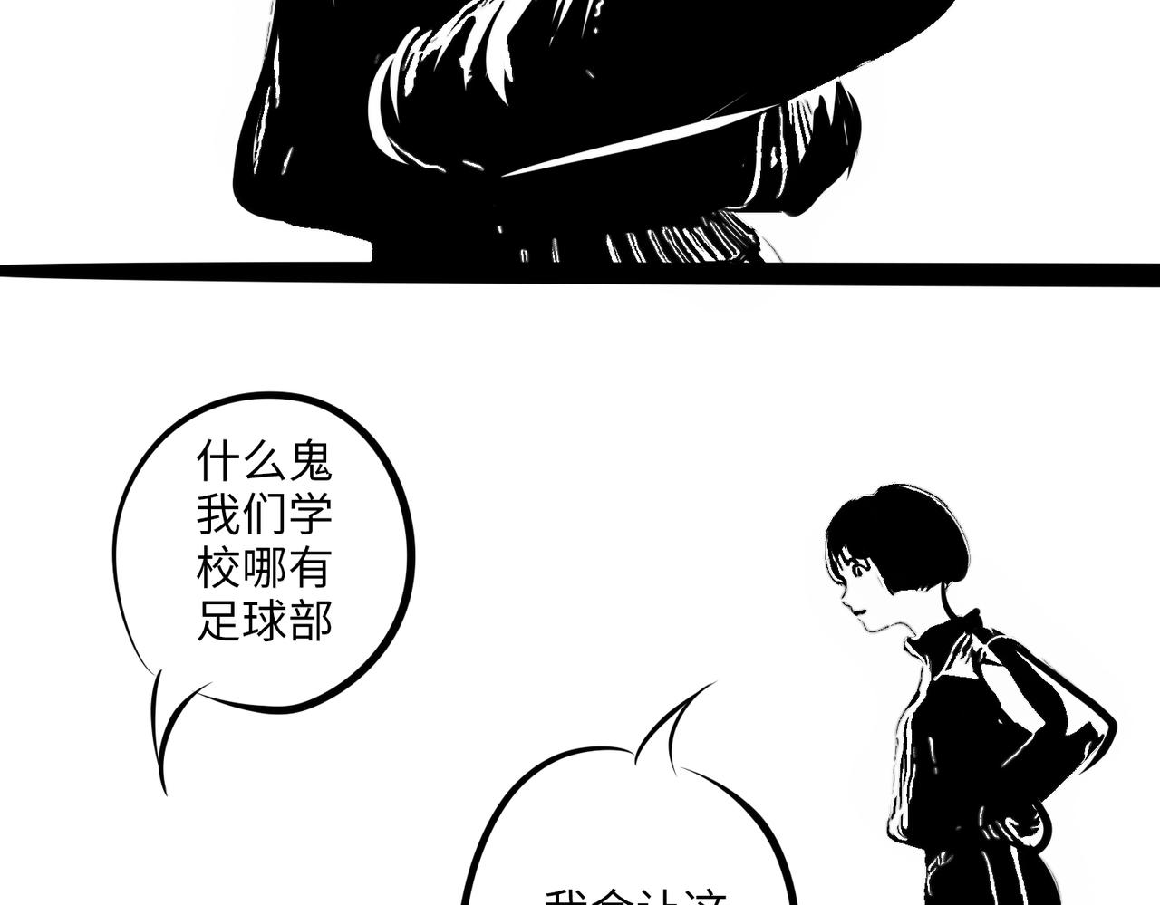 《垫底前锋》弱者 第28页