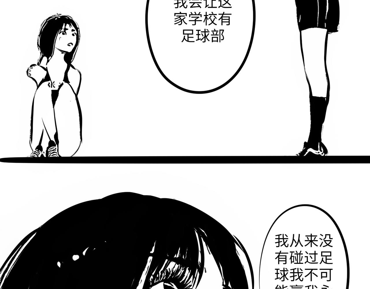 《垫底前锋》弱者 第29页