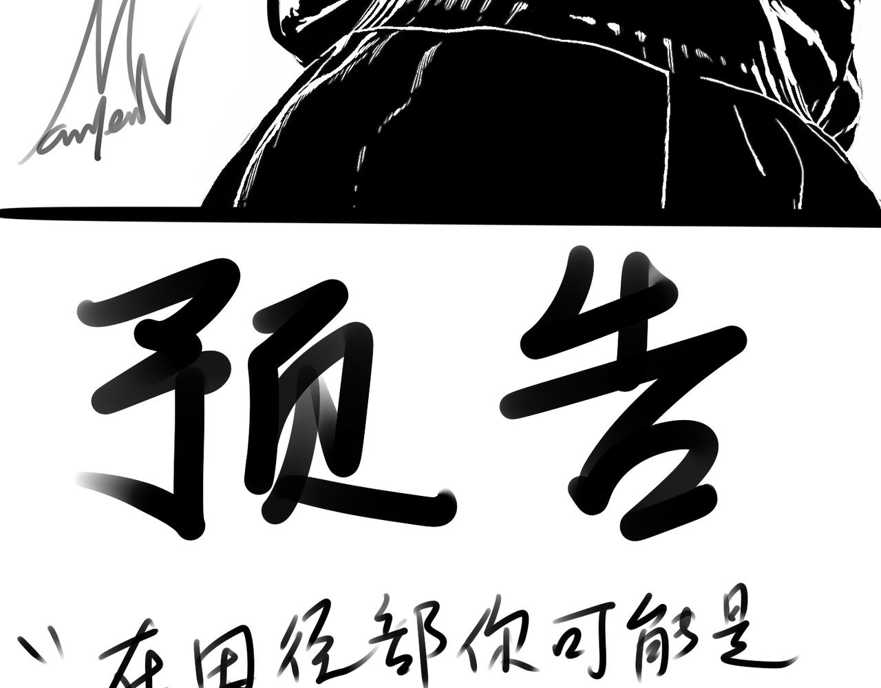 《垫底前锋》弱者 第32页