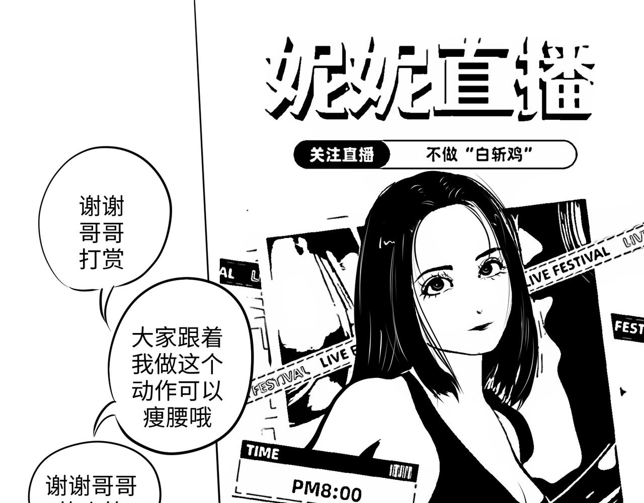 《垫底前锋》弱者 第34页