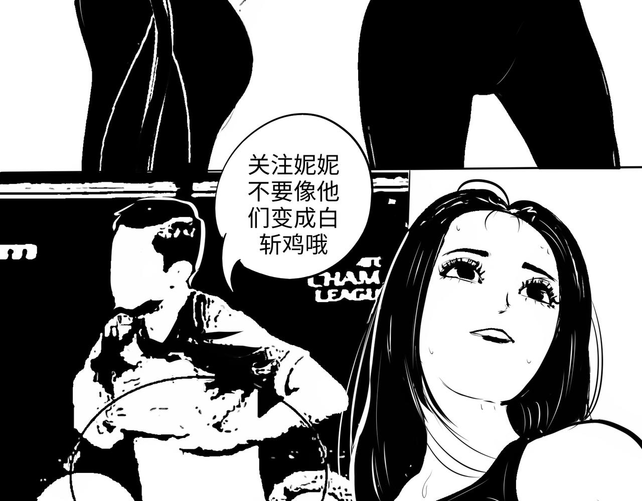 《垫底前锋》弱者 第36页