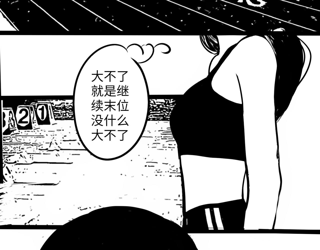 《垫底前锋》弱者 第4页