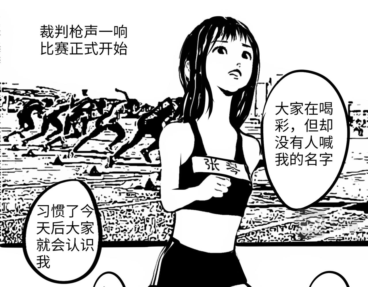 《垫底前锋》弱者 第9页