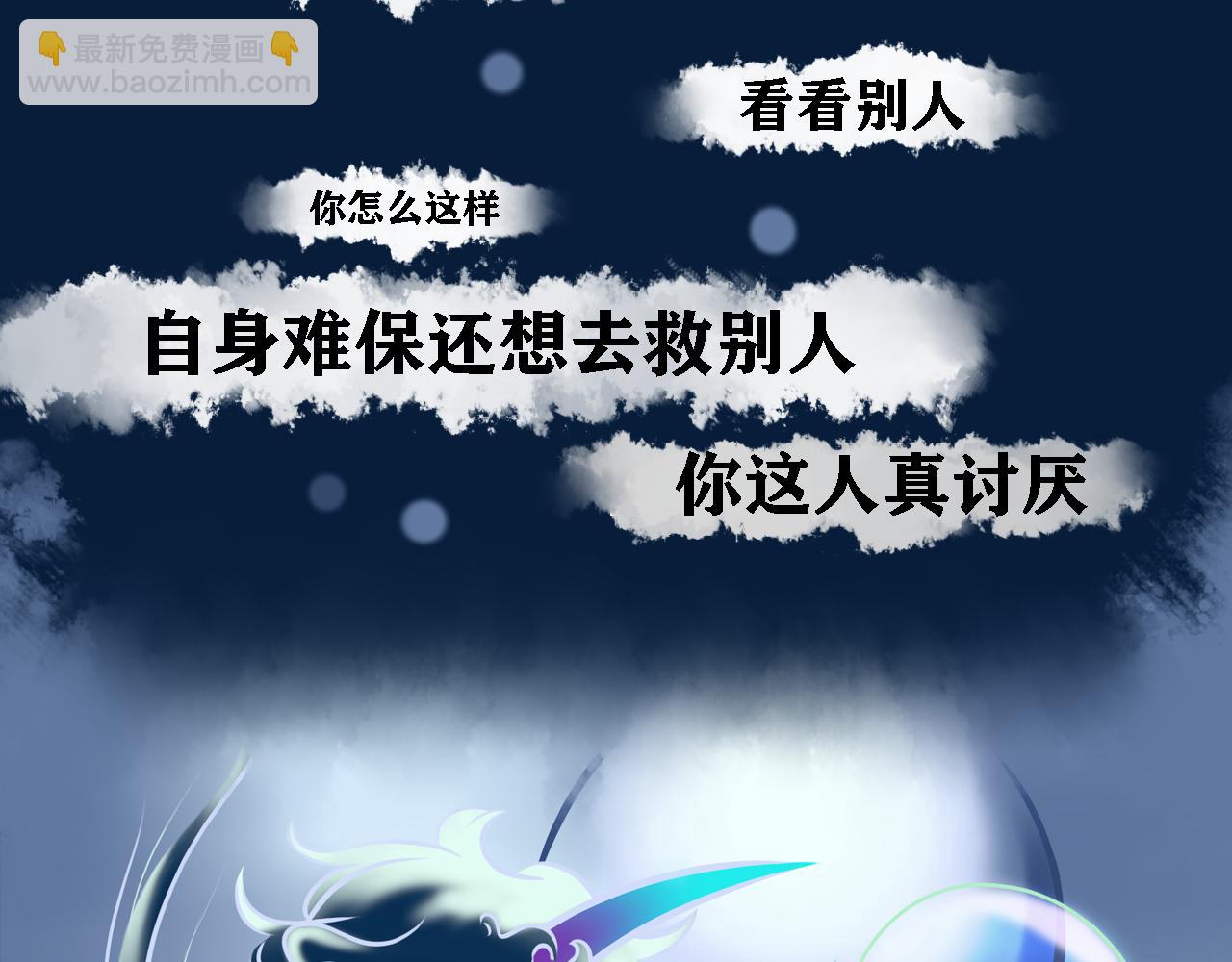 《惊梦三誓》异梦 第3页