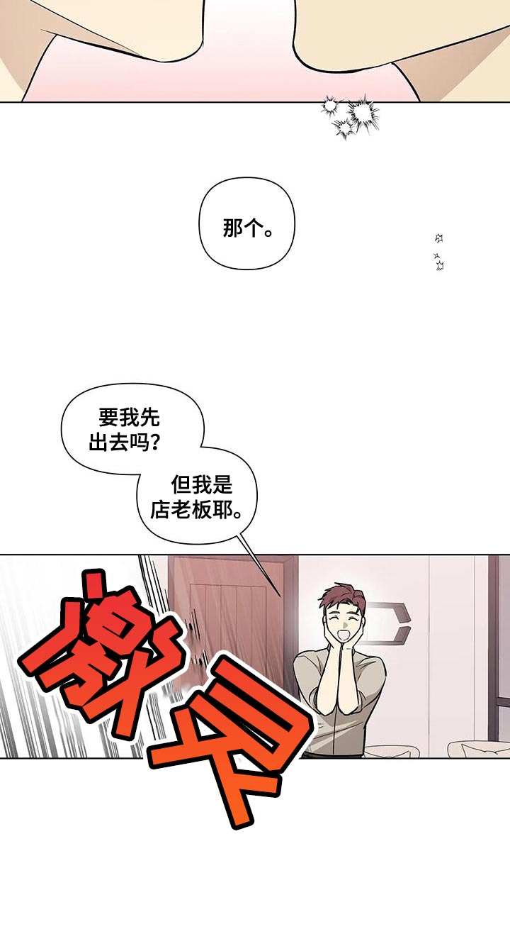 《警察先生》第54章这下结束了 第12页