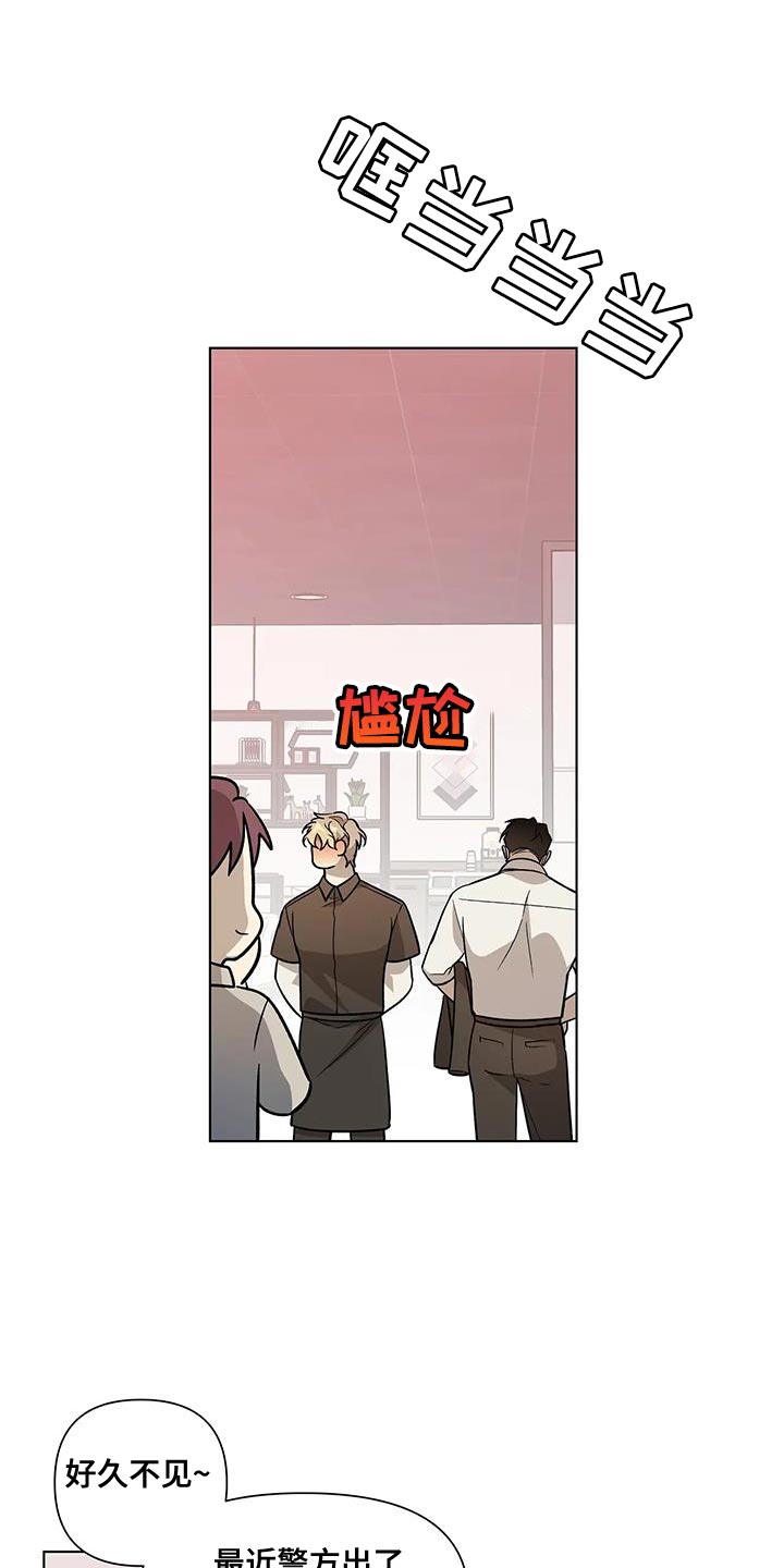 《警察先生》第54章这下结束了 第13页