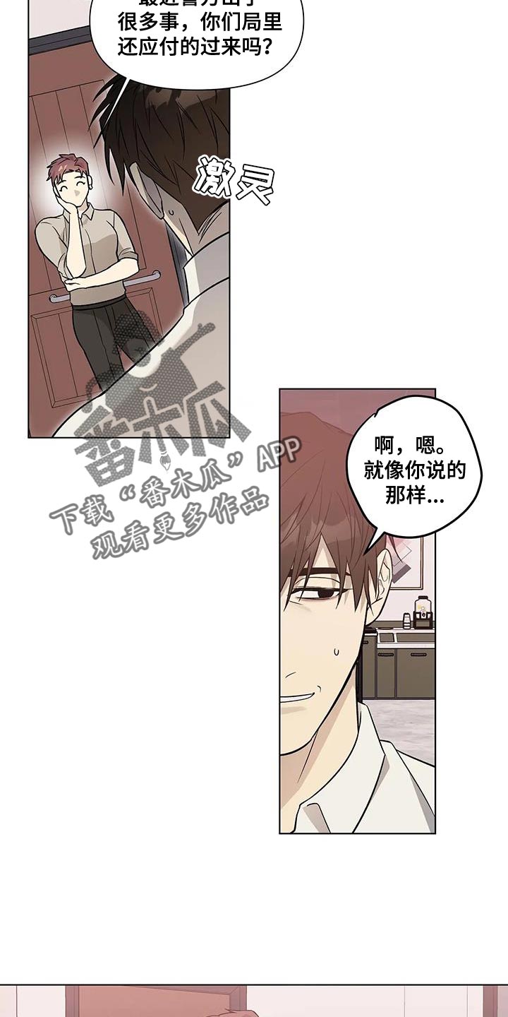 《警察先生》第54章这下结束了 第14页