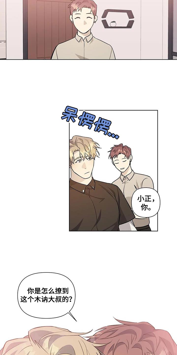 《警察先生》第54章这下结束了 第15页