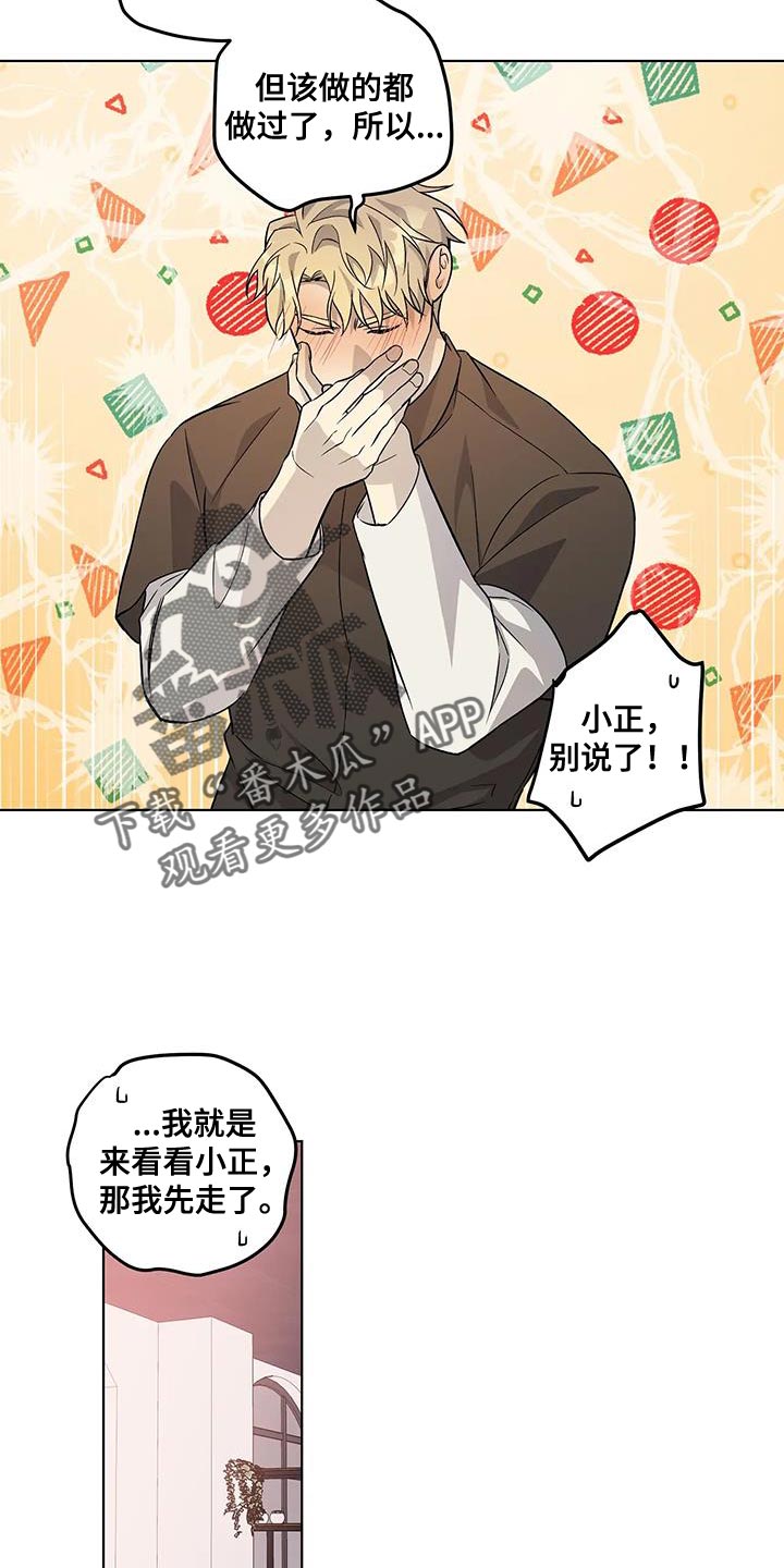 《警察先生》第54章这下结束了 第17页
