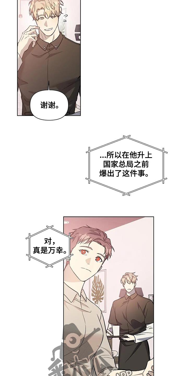 《警察先生》第54章这下结束了 第3页