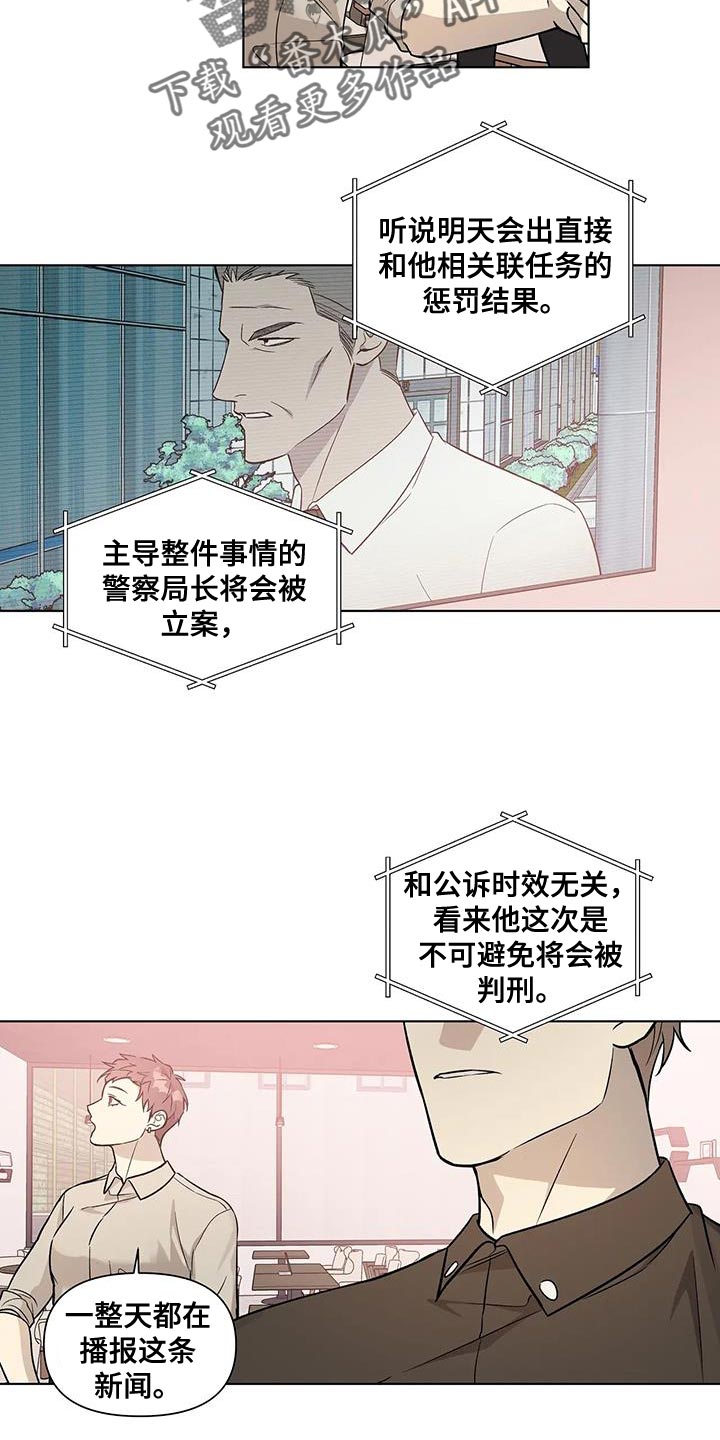《警察先生》第54章这下结束了 第4页