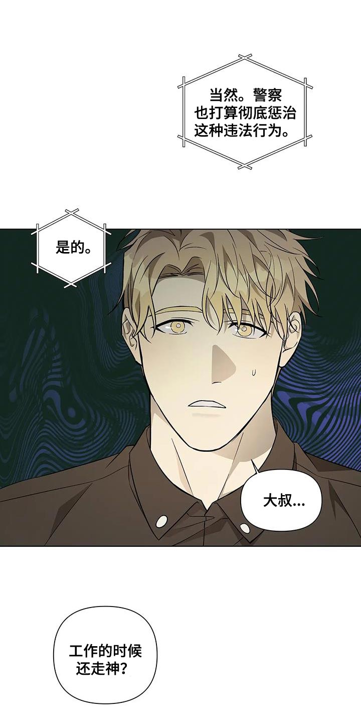 《警察先生》第54章这下结束了 第5页