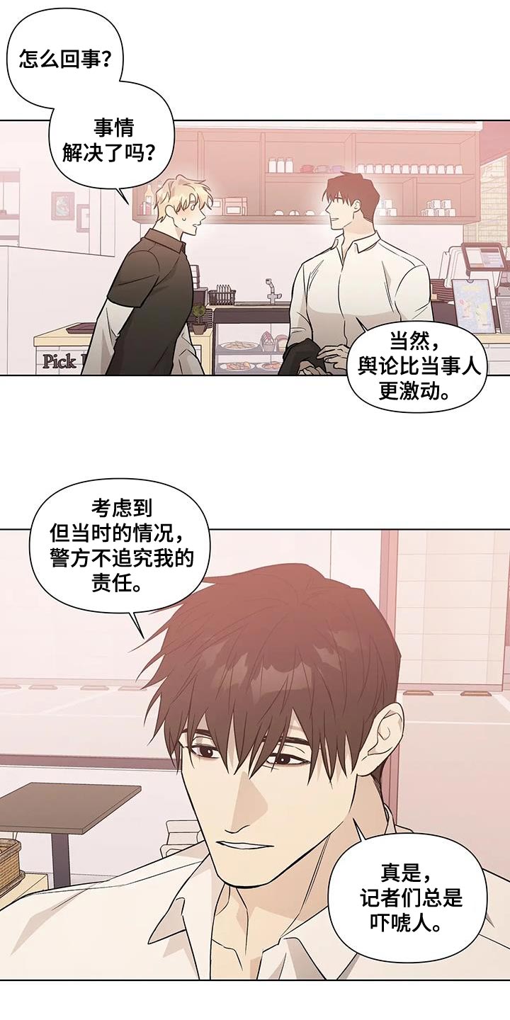 《警察先生》第54章这下结束了 第8页