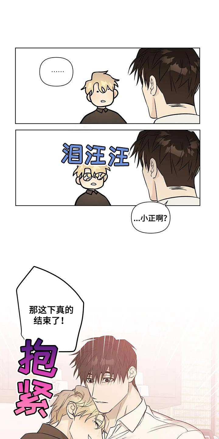 《警察先生》第54章这下结束了 第9页