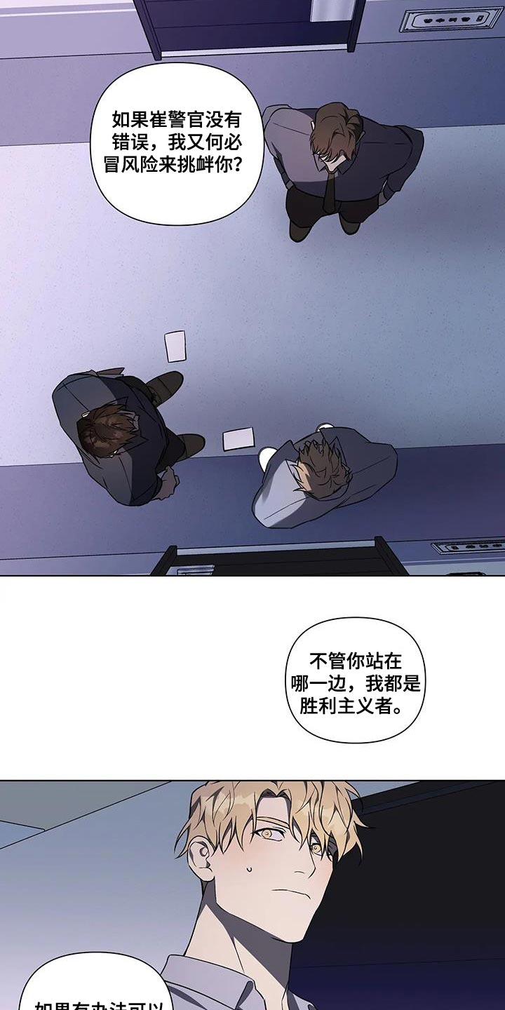 《警察先生》第52章开出的条件 第11页