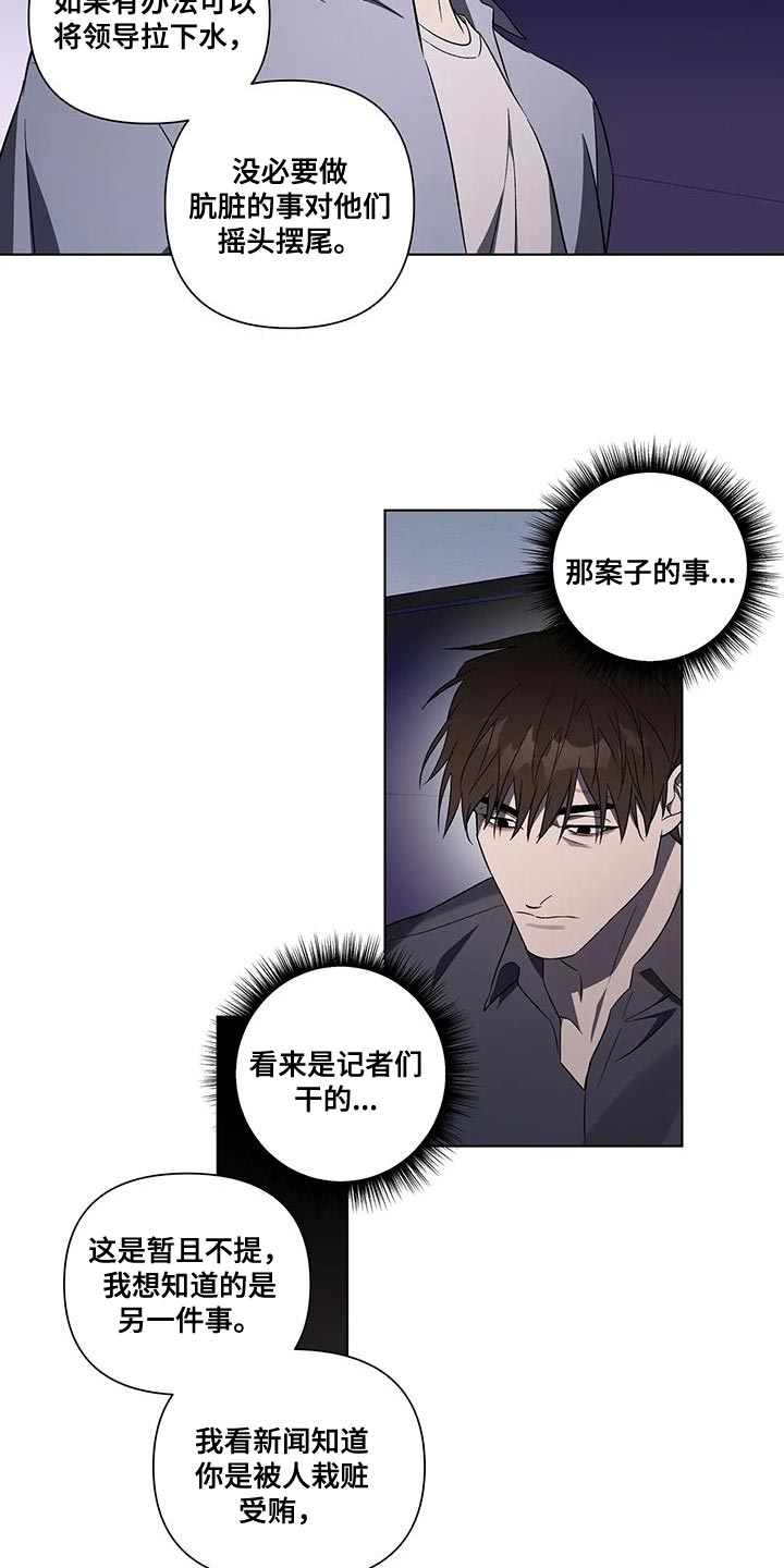 《警察先生》第52章开出的条件 第12页