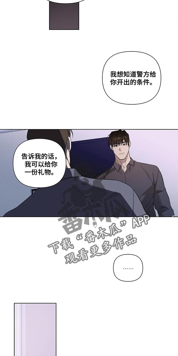 《警察先生》第52章开出的条件 第13页