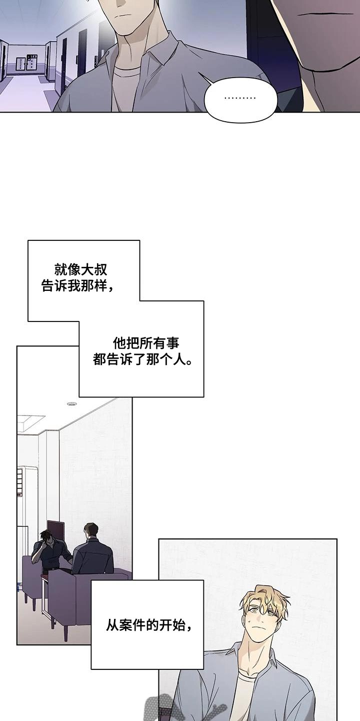 《警察先生》第52章开出的条件 第15页