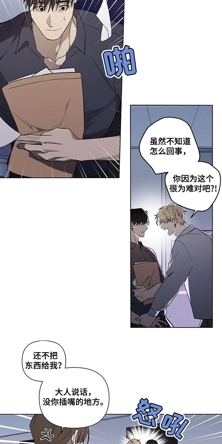 《警察先生》第52章开出的条件 第3页