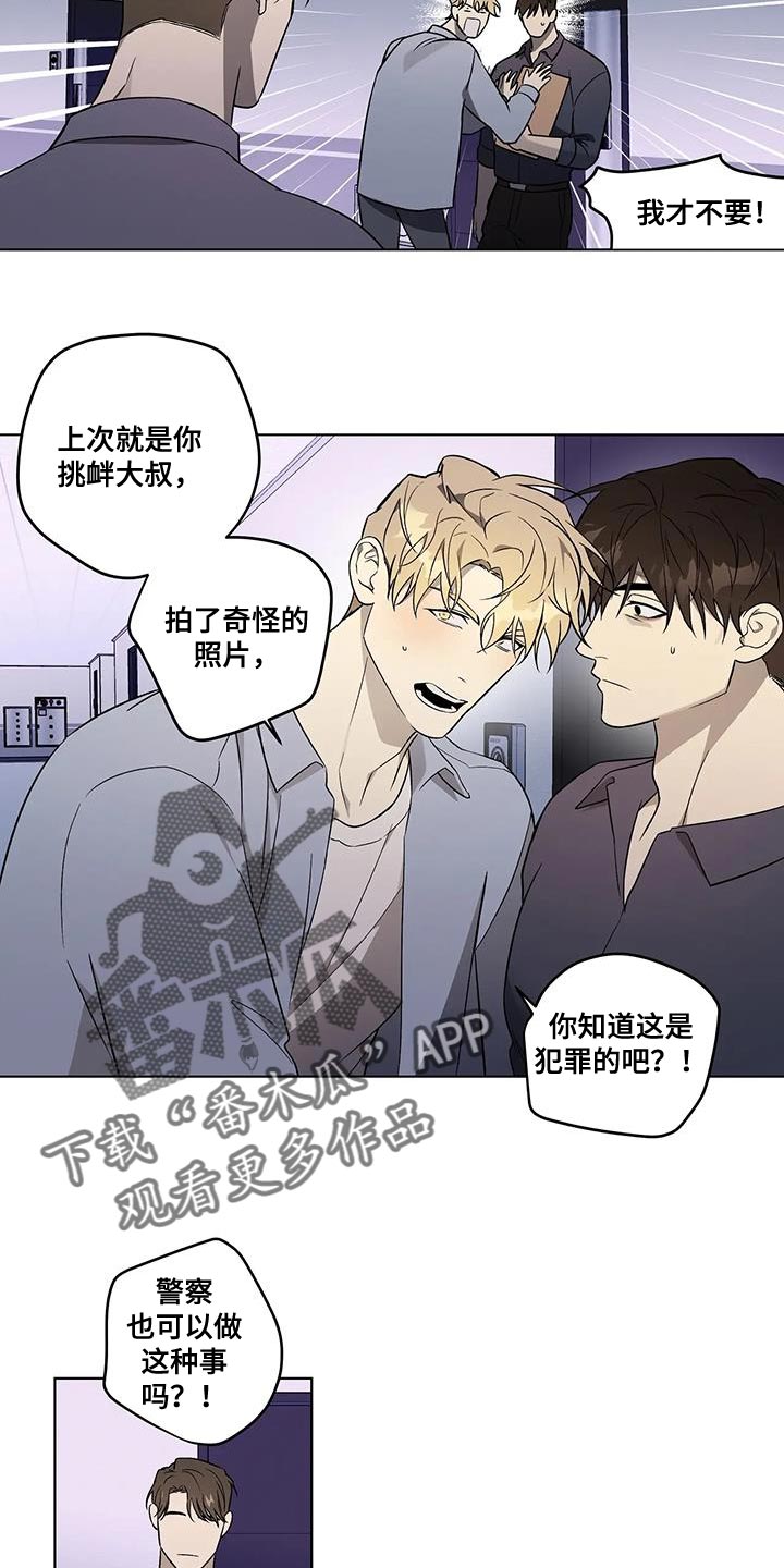 《警察先生》第52章开出的条件 第4页
