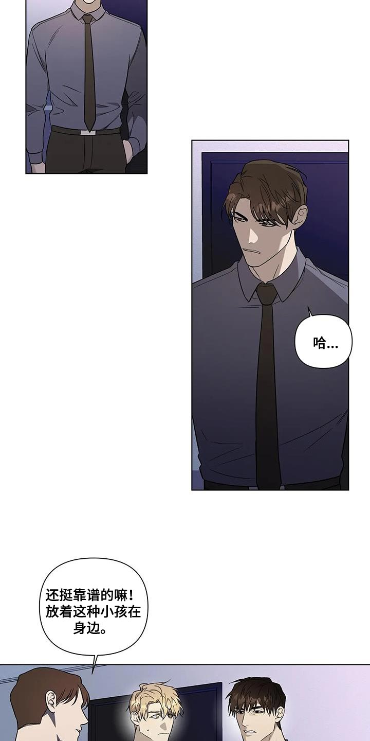 《警察先生》第52章开出的条件 第5页